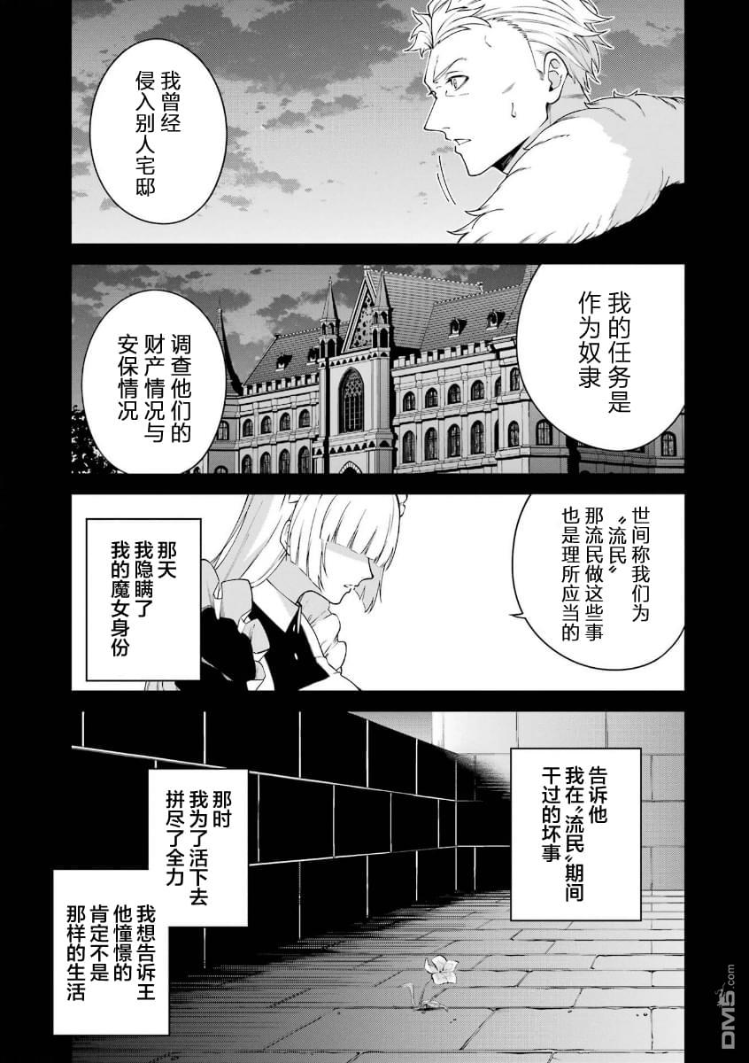 魔女与猎犬 第9话 第20页