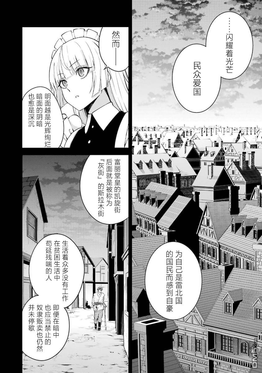 魔女与猎犬 第9话 第23页