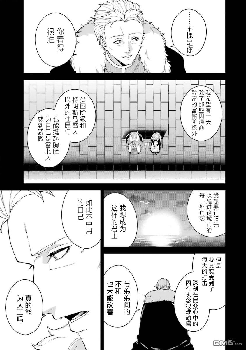 魔女与猎犬 第9话 第24页