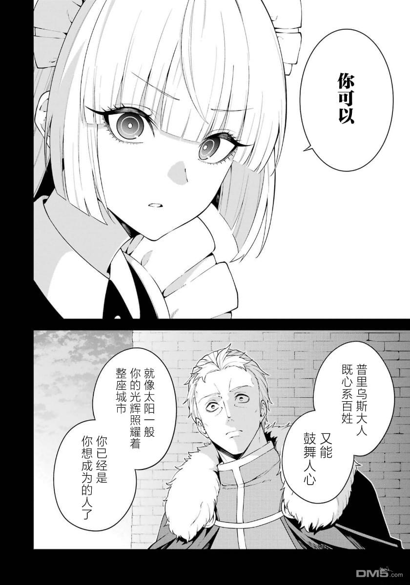 魔女与猎犬 第9话 第25页