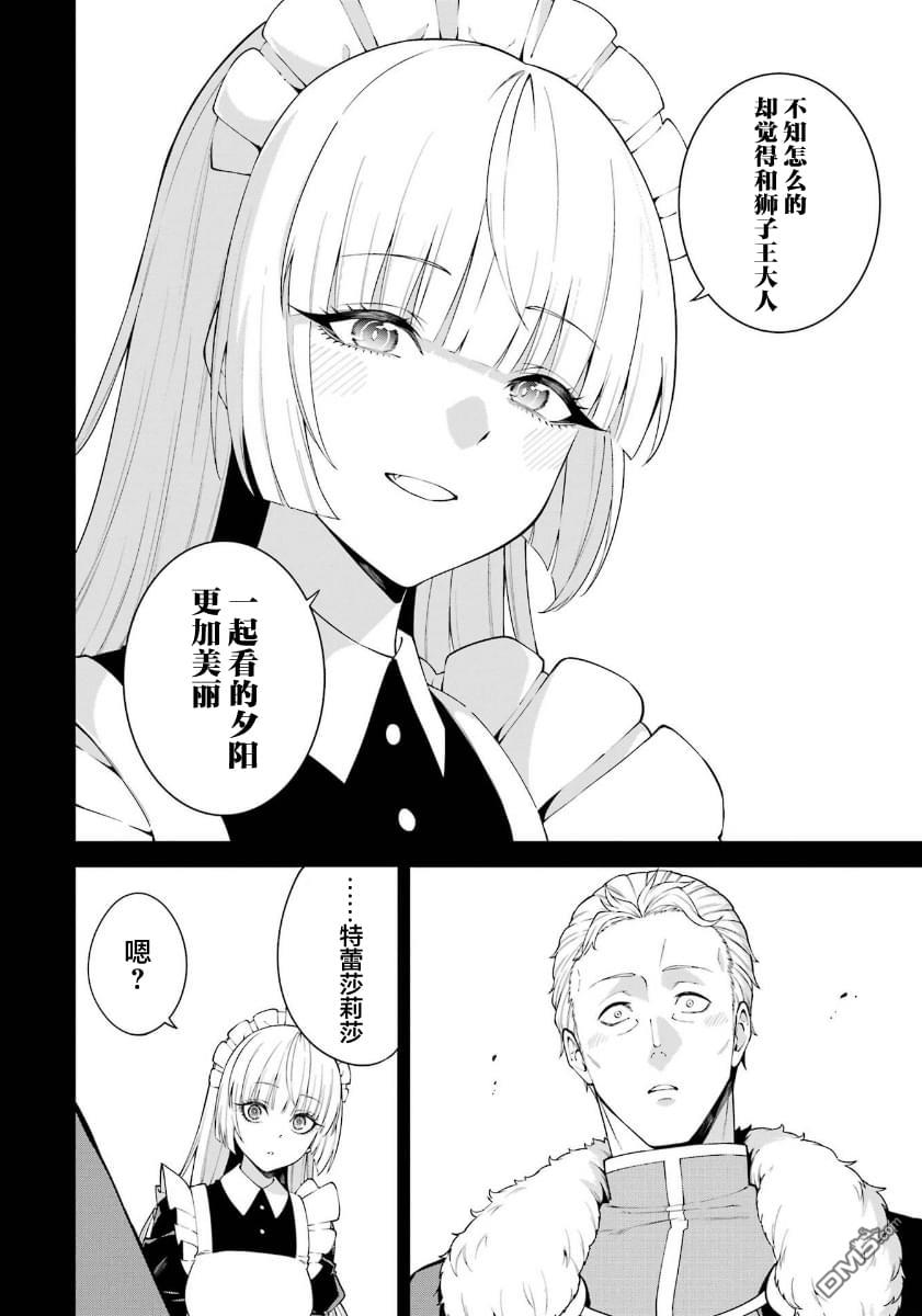 魔女与猎犬 第9话 第27页
