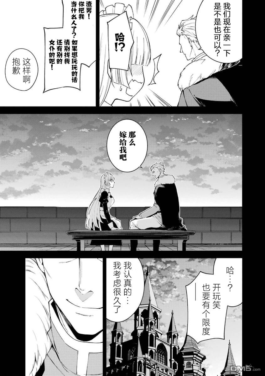 魔女与猎犬 第9话 第28页
