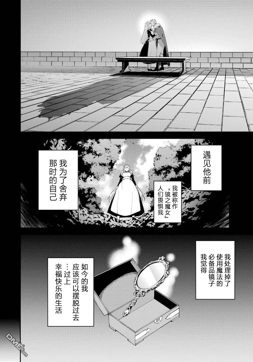魔女与猎犬 第9话 第33页