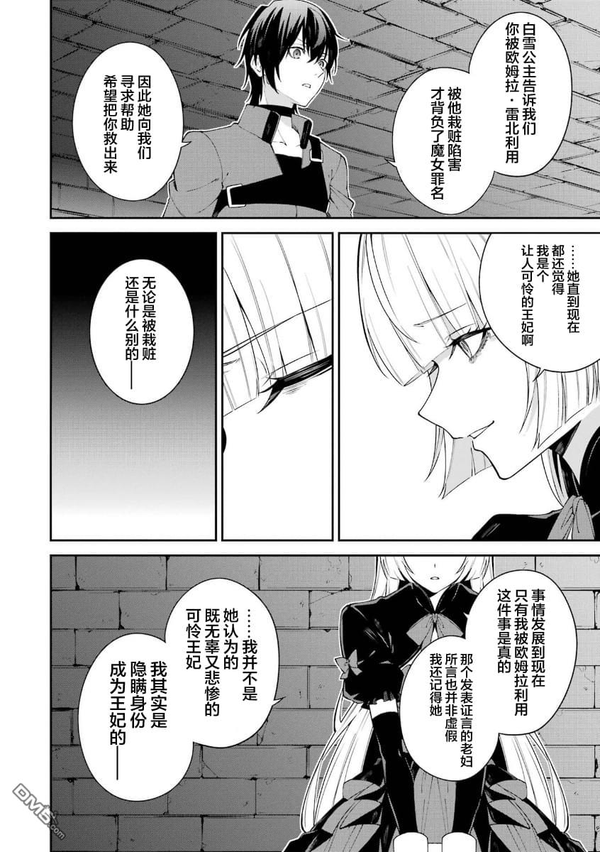 魔女与猎犬 第9话 第5页