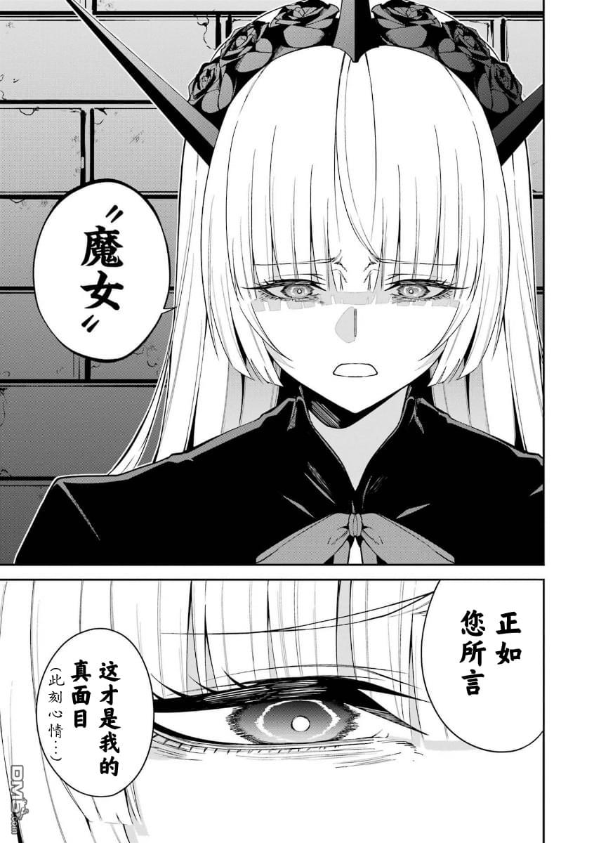 魔女与猎犬 第9话 第6页