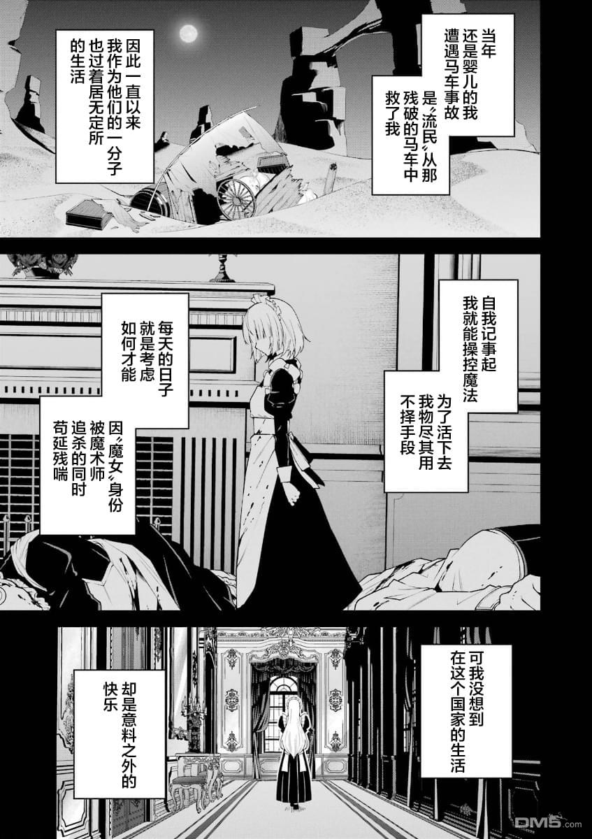 魔女与猎犬 第9话 第8页
