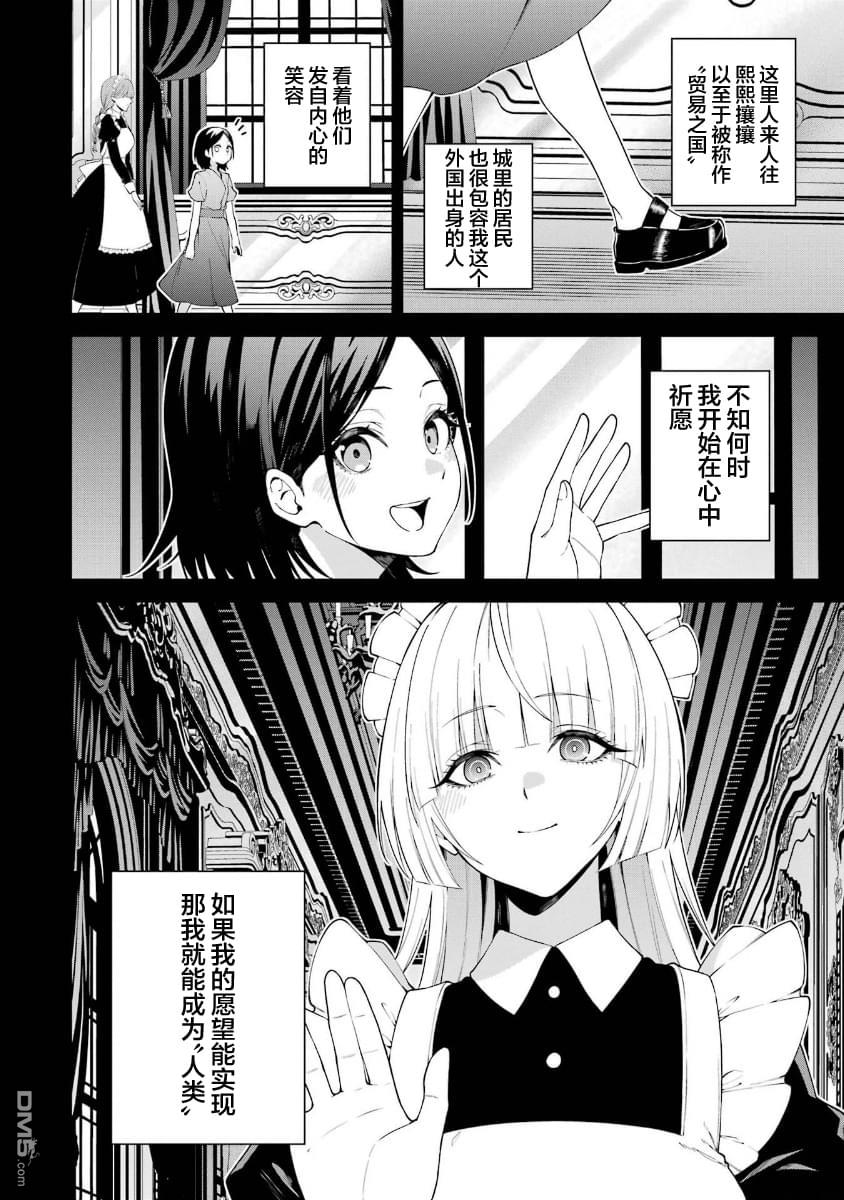 魔女与猎犬 第9话 第9页