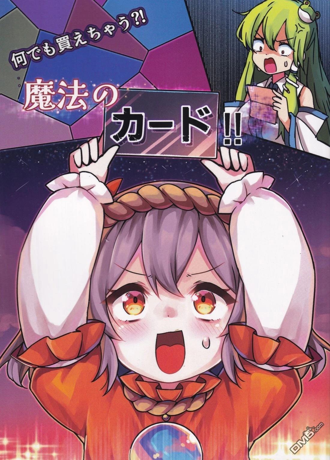 什麽都可以买的魔法卡片!! [番外] 短篇 第1页