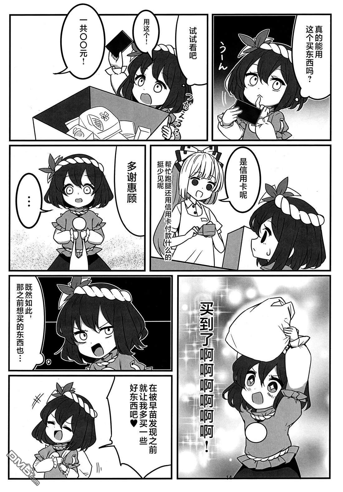 什麽都可以买的魔法卡片!! [番外] 短篇 第12页