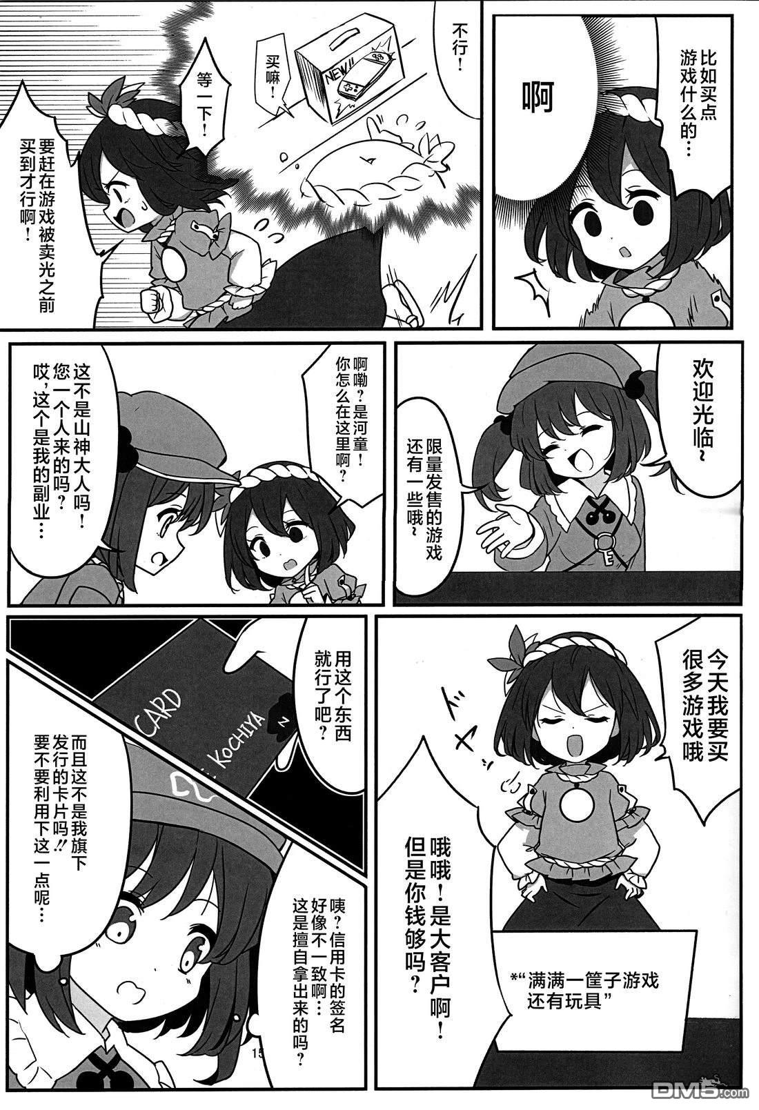 什麽都可以买的魔法卡片!! [番外] 短篇 第13页