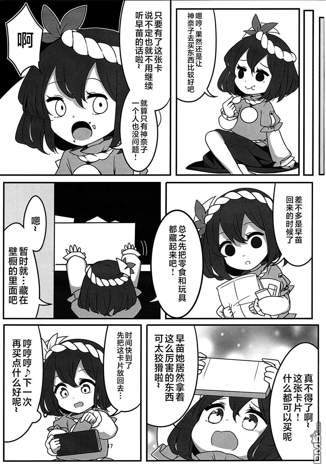 什麽都可以买的魔法卡片!! [番外] 短篇 第15页