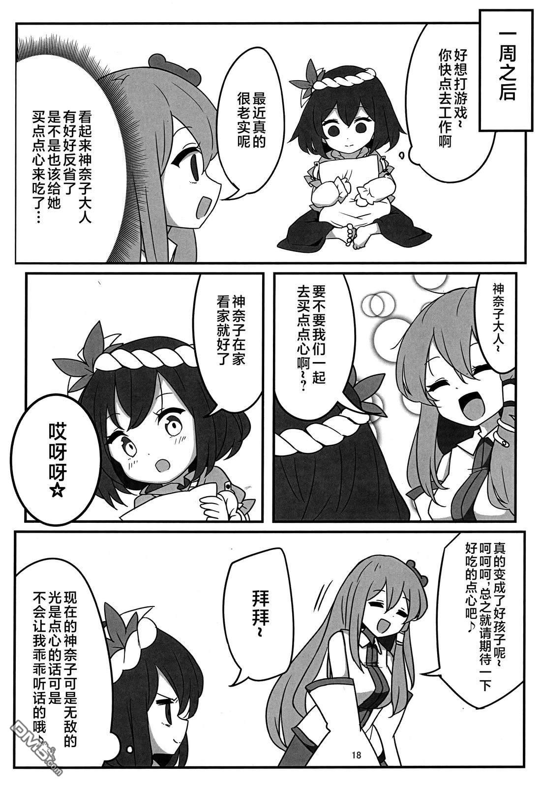 什麽都可以买的魔法卡片!! [番外] 短篇 第16页