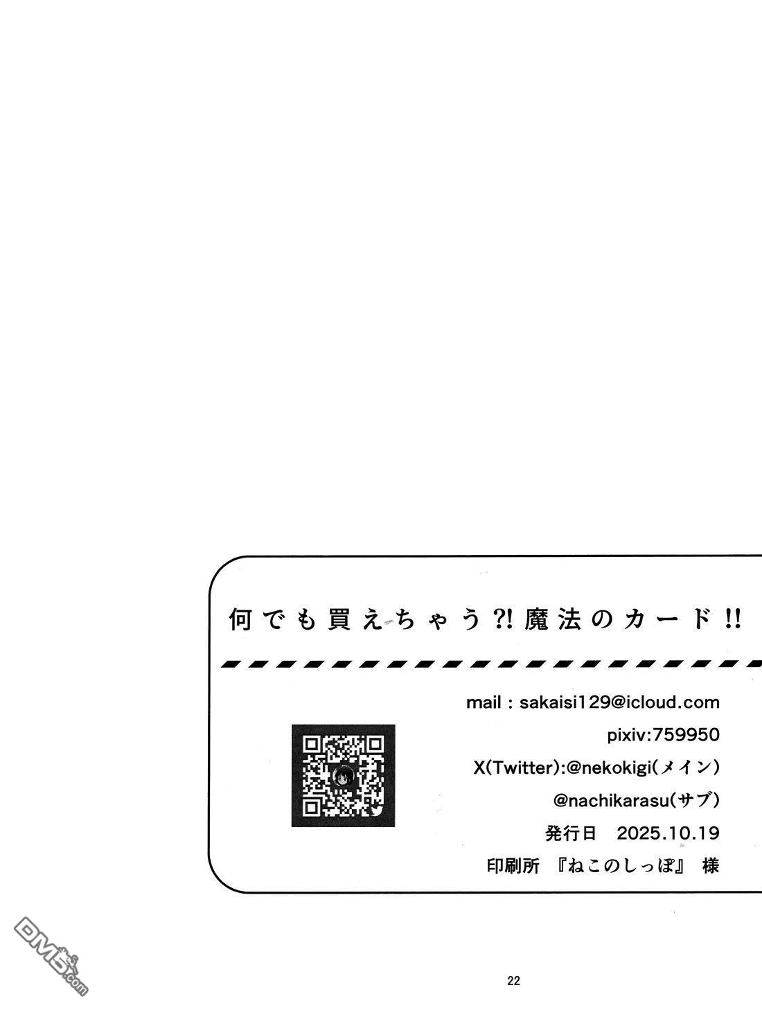什麽都可以买的魔法卡片!! [番外] 短篇 第20页