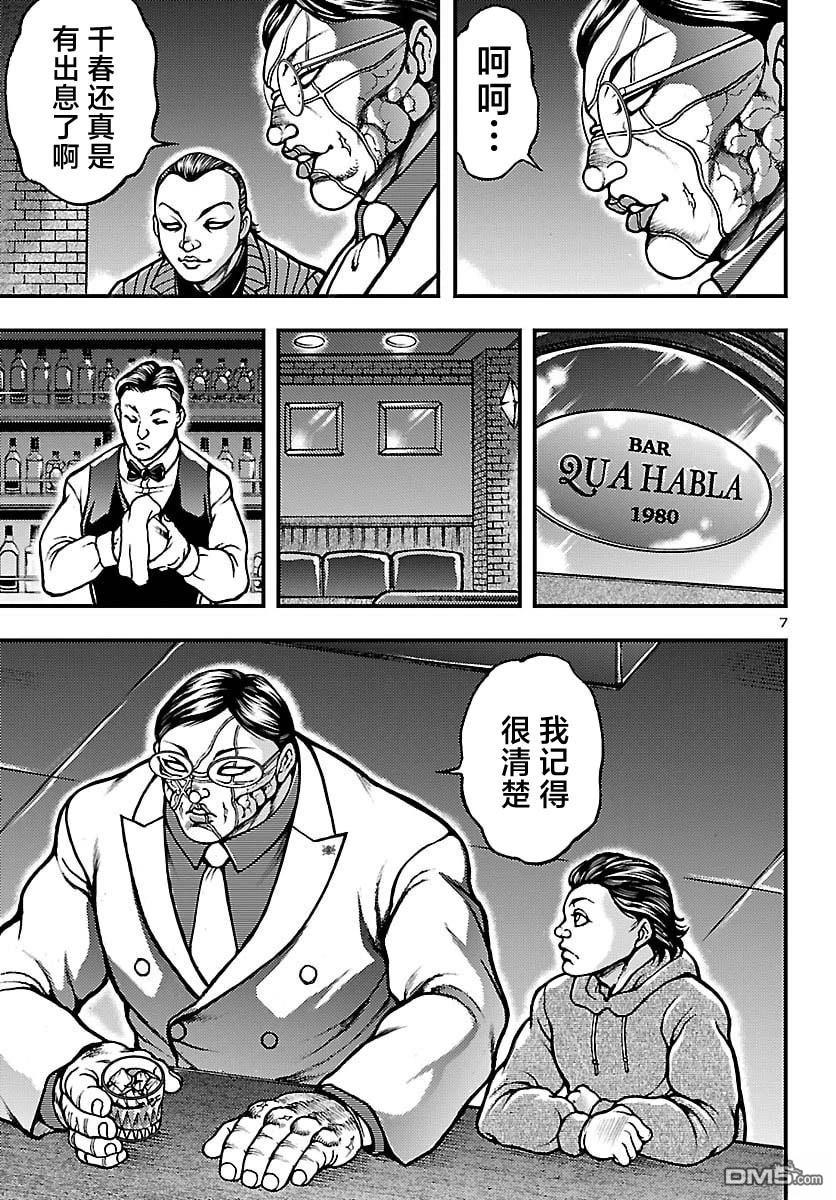 真・千春 第1话 第11页