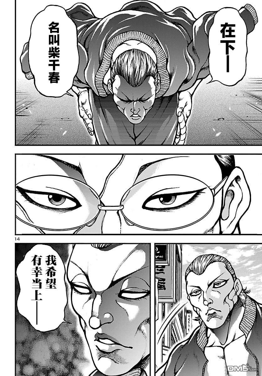 真・千春 第1话 第18页