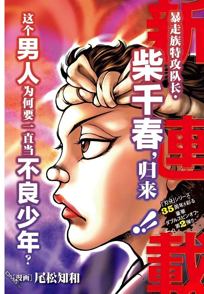 真・千春 第1话 第3页