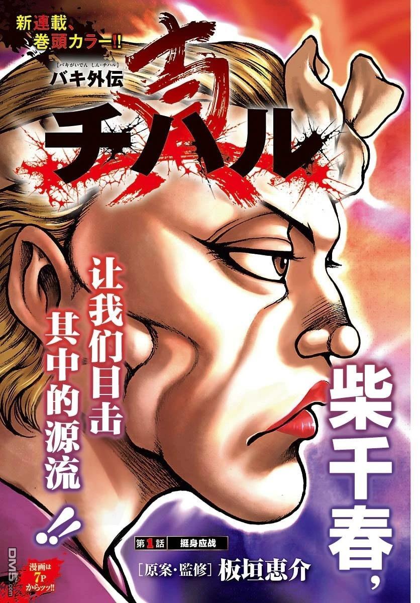 真・千春 第1话 第4页