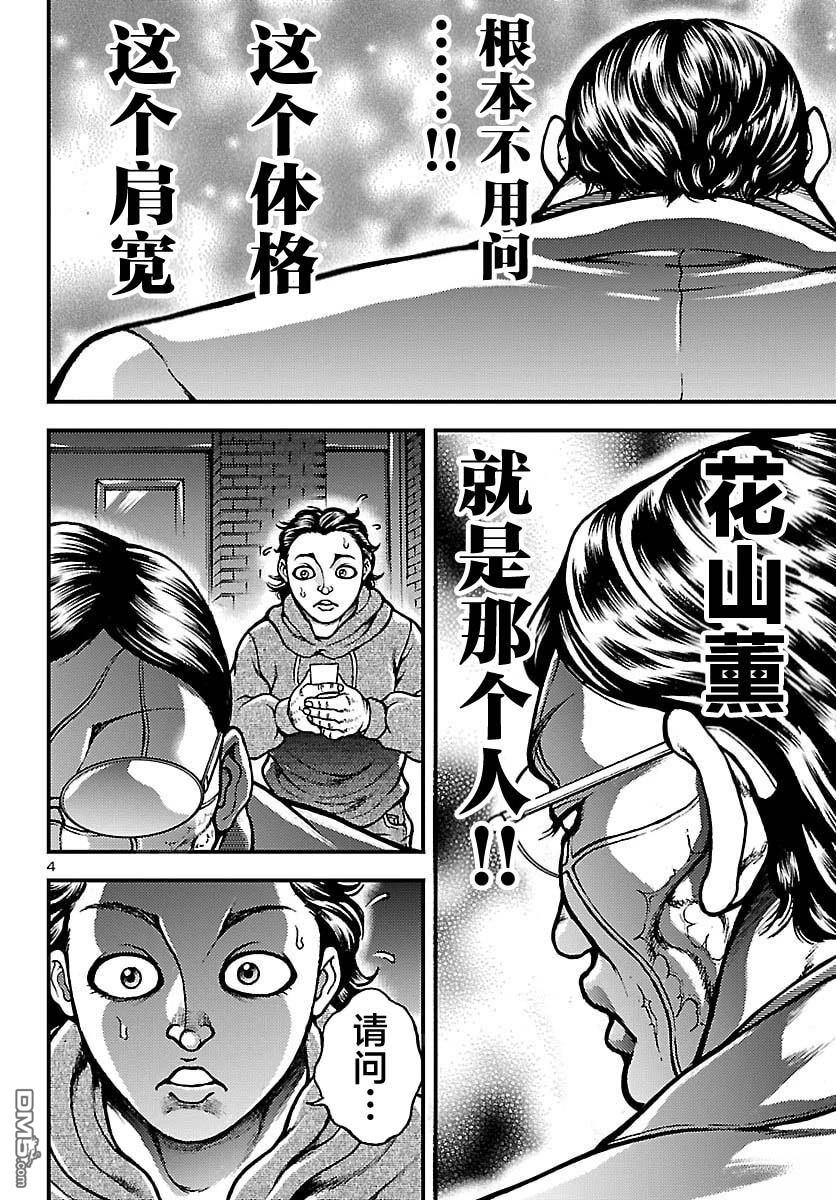 真・千春 第1话 第8页