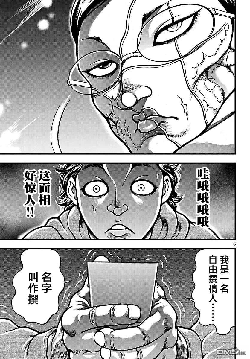 真・千春 第1话 第9页