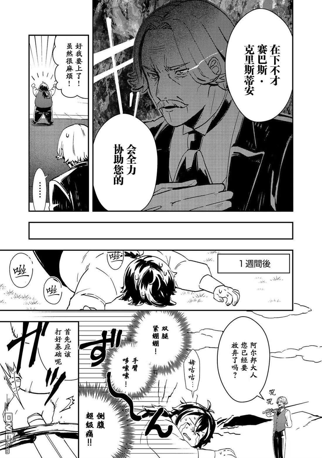 被废除婚约的恶役千金和怠惰恶役贵族的我结成了最凶夫妇 第1话 第11页