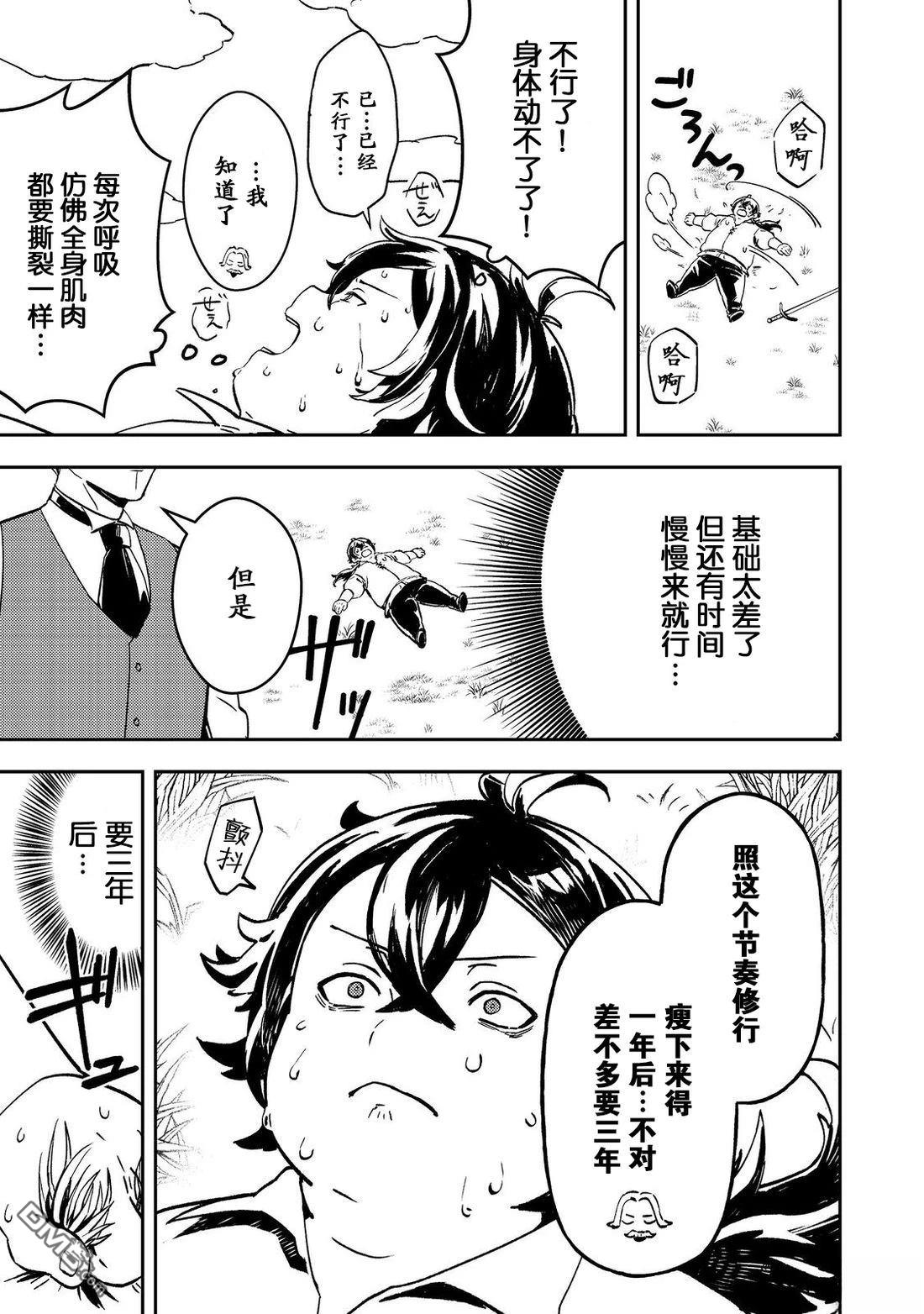 被废除婚约的恶役千金和怠惰恶役贵族的我结成了最凶夫妇 第1话 第13页