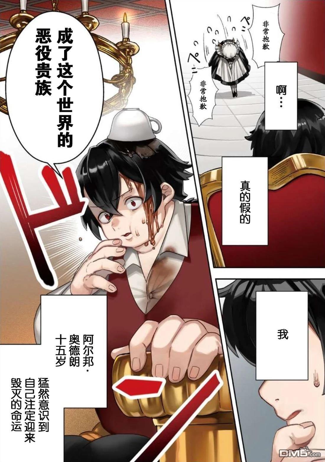 被废除婚约的恶役千金和怠惰恶役贵族的我结成了最凶夫妇 第1话 第2页
