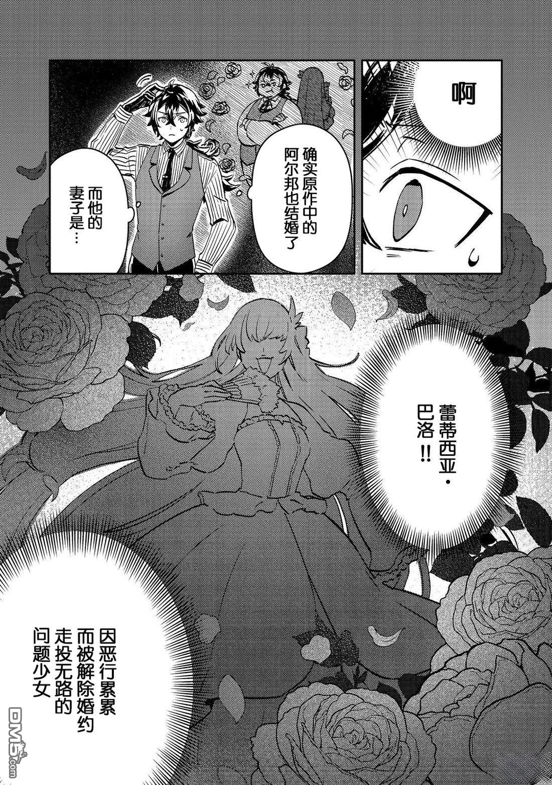 被废除婚约的恶役千金和怠惰恶役贵族的我结成了最凶夫妇 第1话 第26页