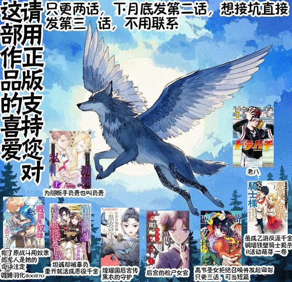 被废除婚约的恶役千金和怠惰恶役贵族的我结成了最凶夫妇 第1话 第28页