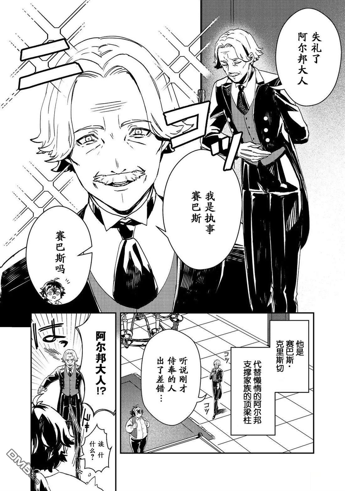 被废除婚约的恶役千金和怠惰恶役贵族的我结成了最凶夫妇 第1话 第6页