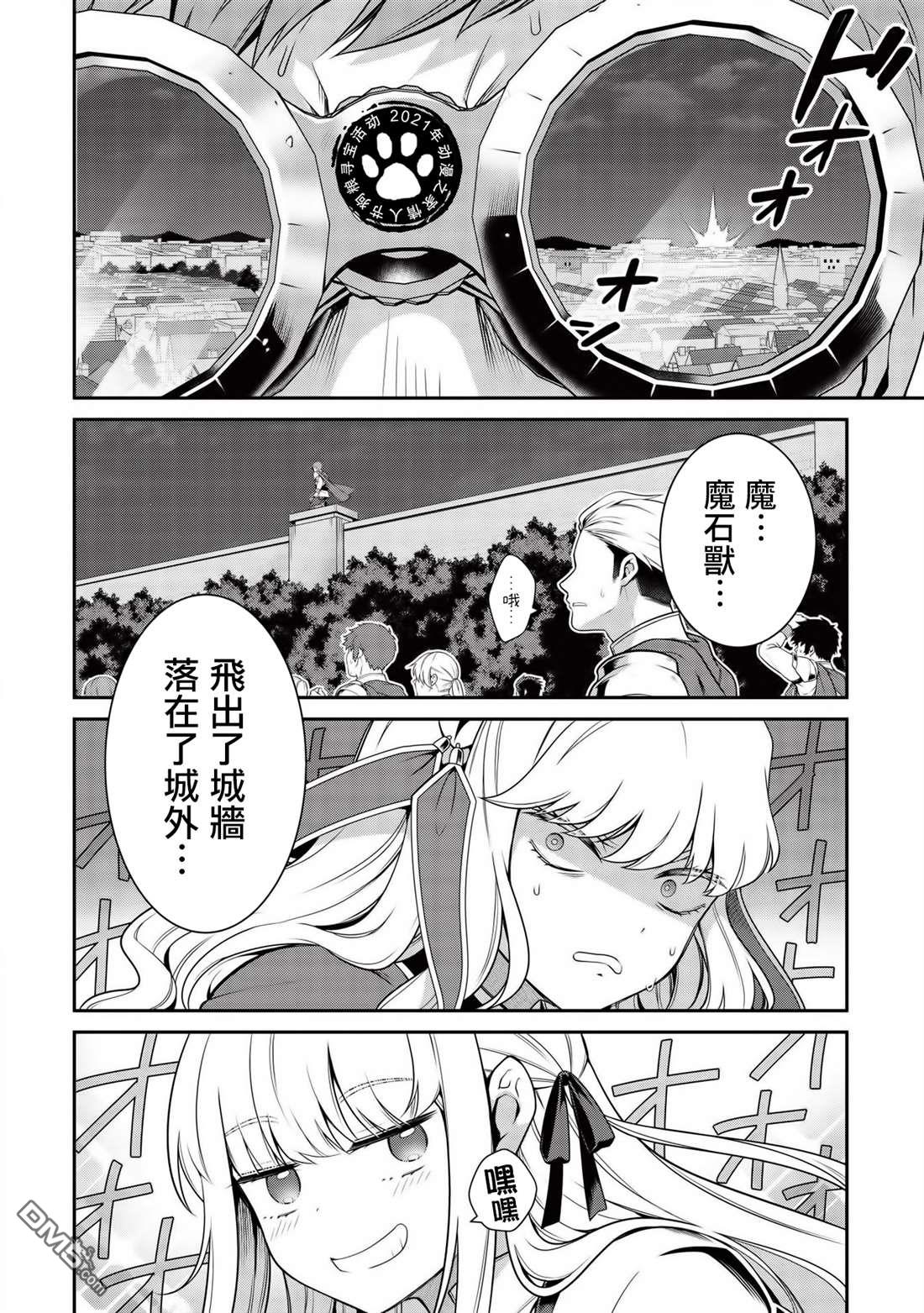 英雄王，为了穷尽武道而转生，然后，成为世界最强的见习骑士♀ 第10话 第14页