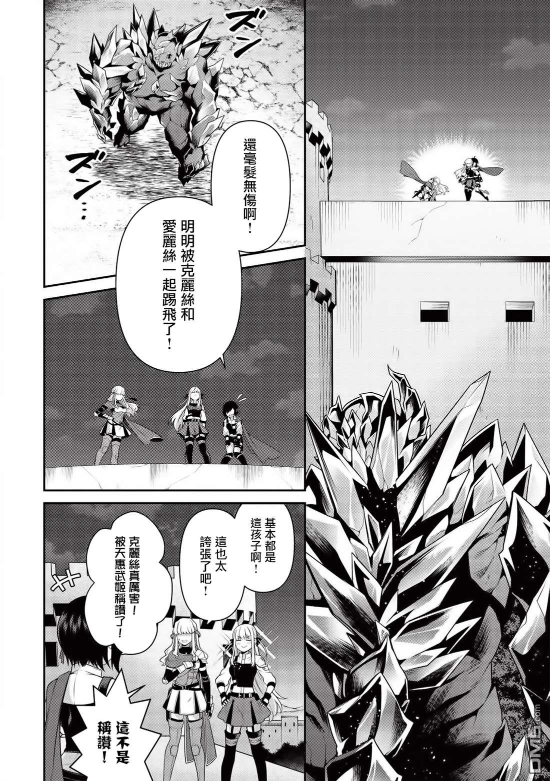 英雄王，为了穷尽武道而转生，然后，成为世界最强的见习骑士♀ 第10话 第18页