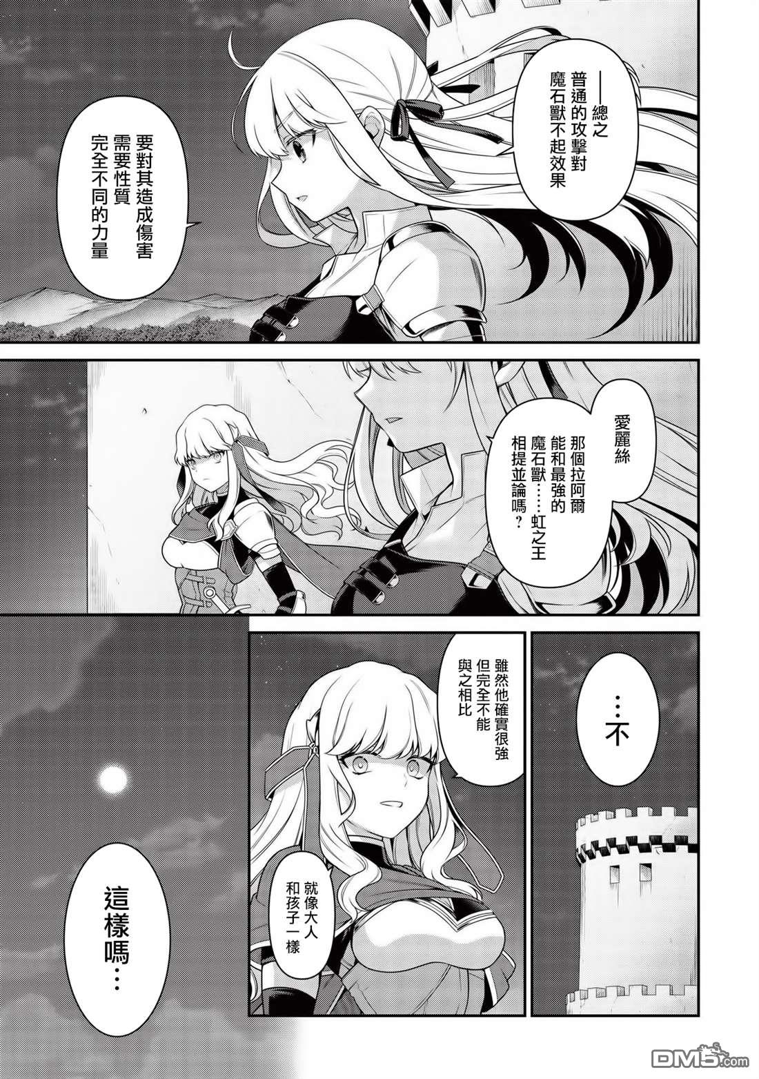 英雄王，为了穷尽武道而转生，然后，成为世界最强的见习骑士♀ 第10话 第19页