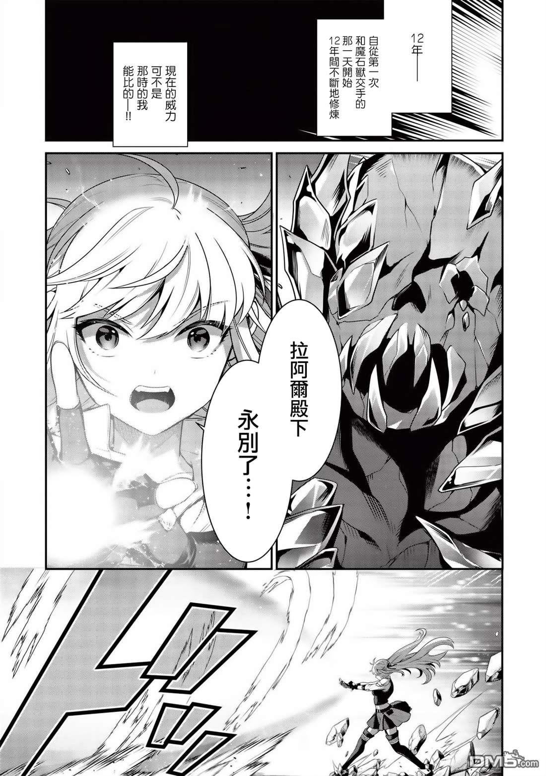 英雄王，为了穷尽武道而转生，然后，成为世界最强的见习骑士♀ 第10话 第23页