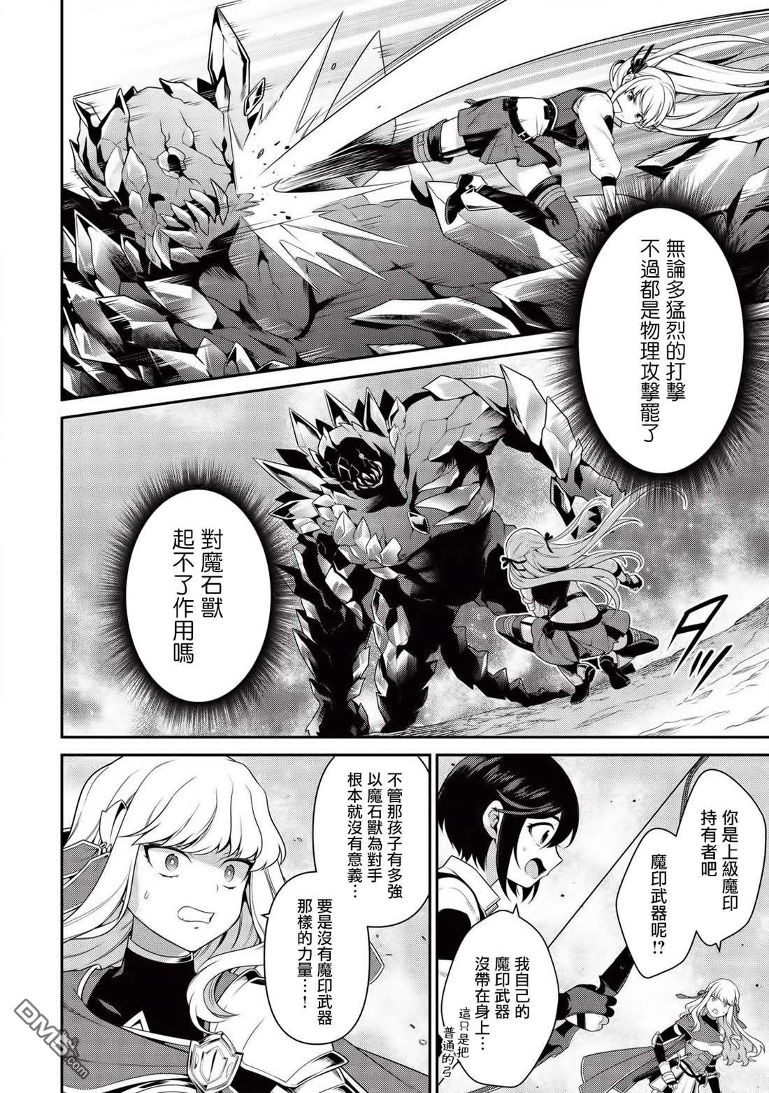 英雄王，为了穷尽武道而转生，然后，成为世界最强的见习骑士♀ 第10话 第3页