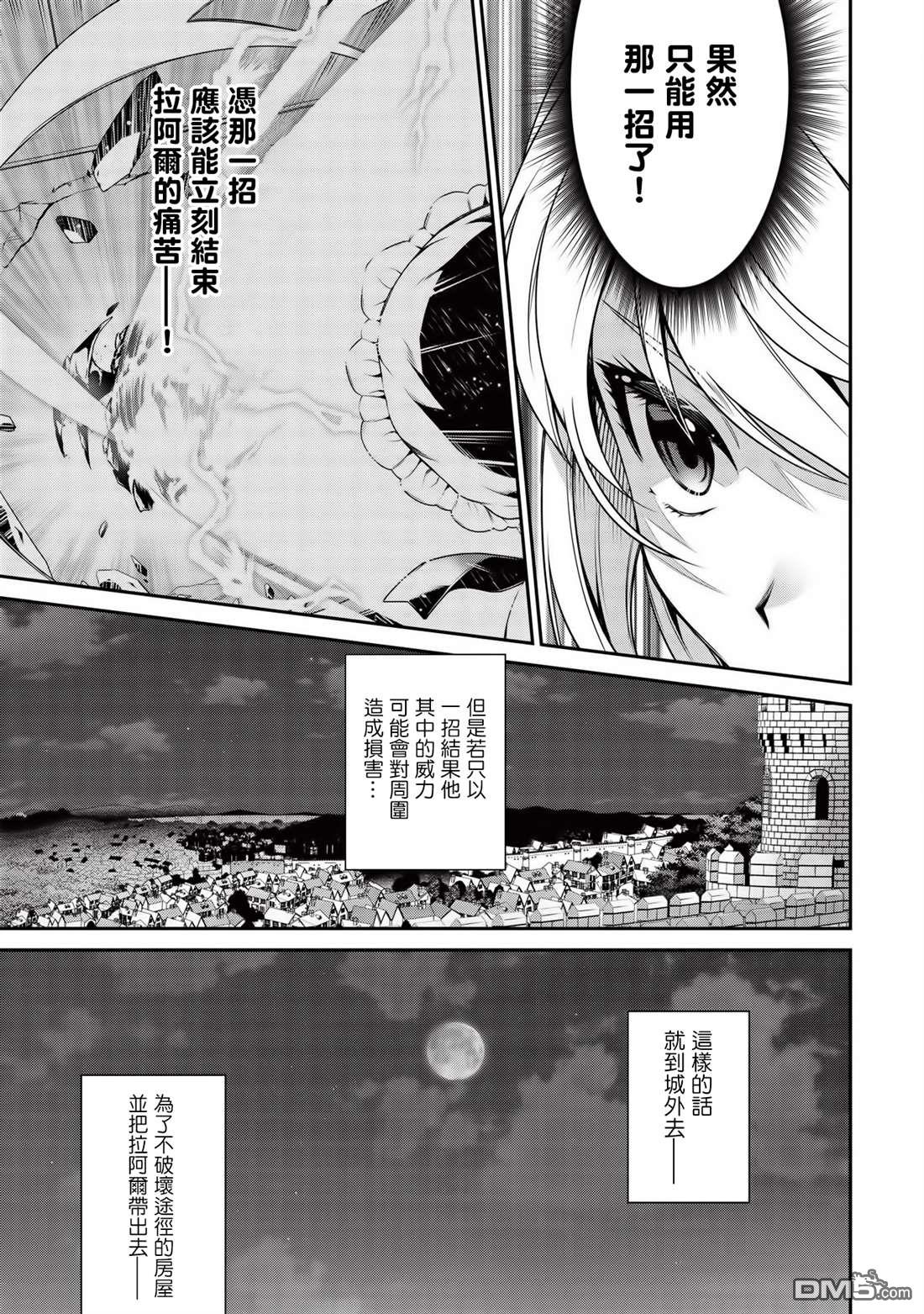 英雄王，为了穷尽武道而转生，然后，成为世界最强的见习骑士♀ 第10话 第4页