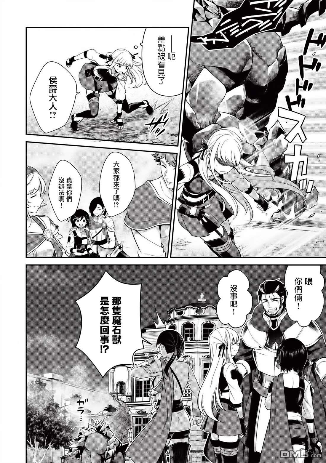 英雄王，为了穷尽武道而转生，然后，成为世界最强的见习骑士♀ 第10话 第7页