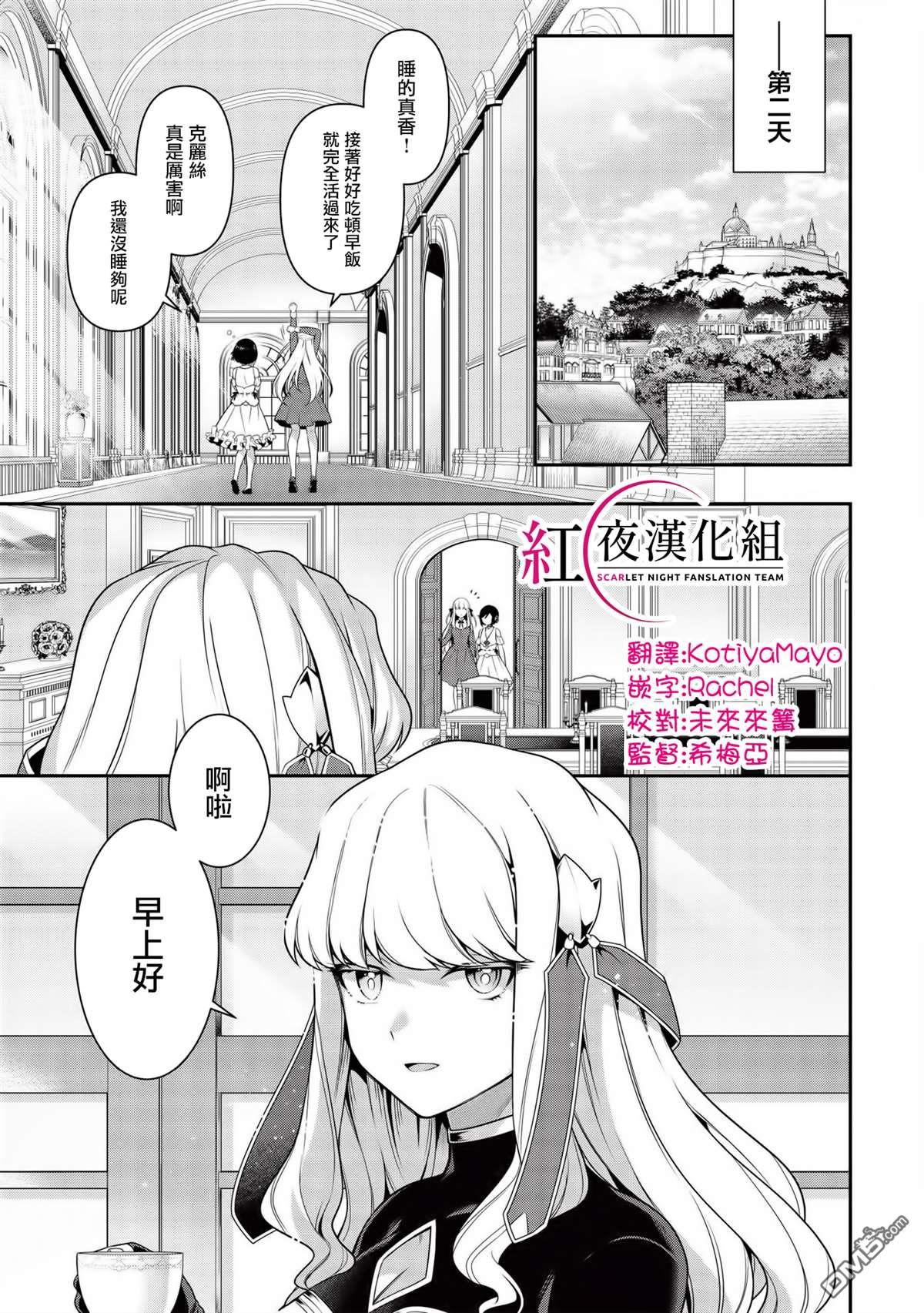 英雄王，为了穷尽武道而转生，然后，成为世界最强的见习骑士♀ 第11话 第1页