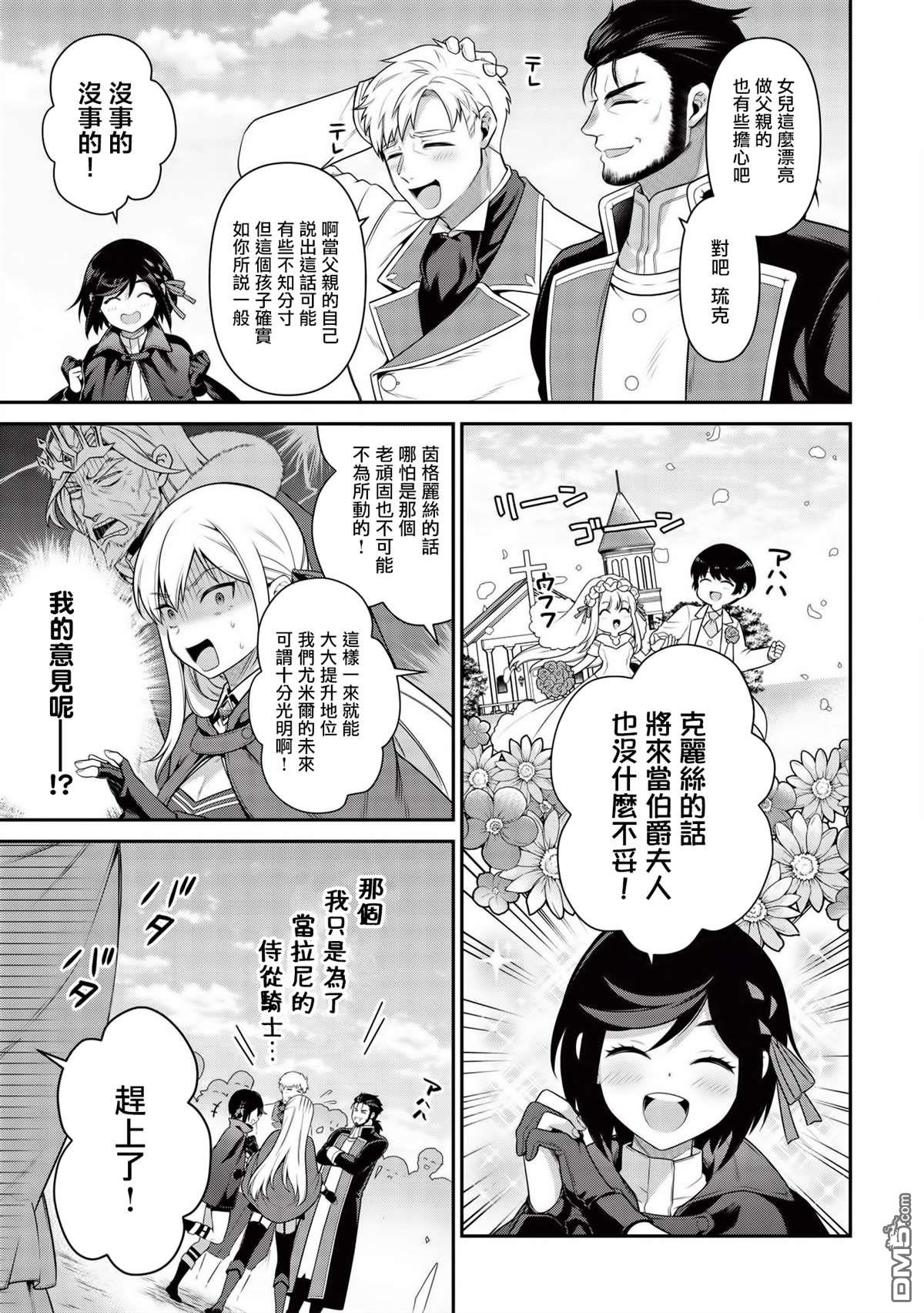 英雄王，为了穷尽武道而转生，然后，成为世界最强的见习骑士♀ 第11话 第12页