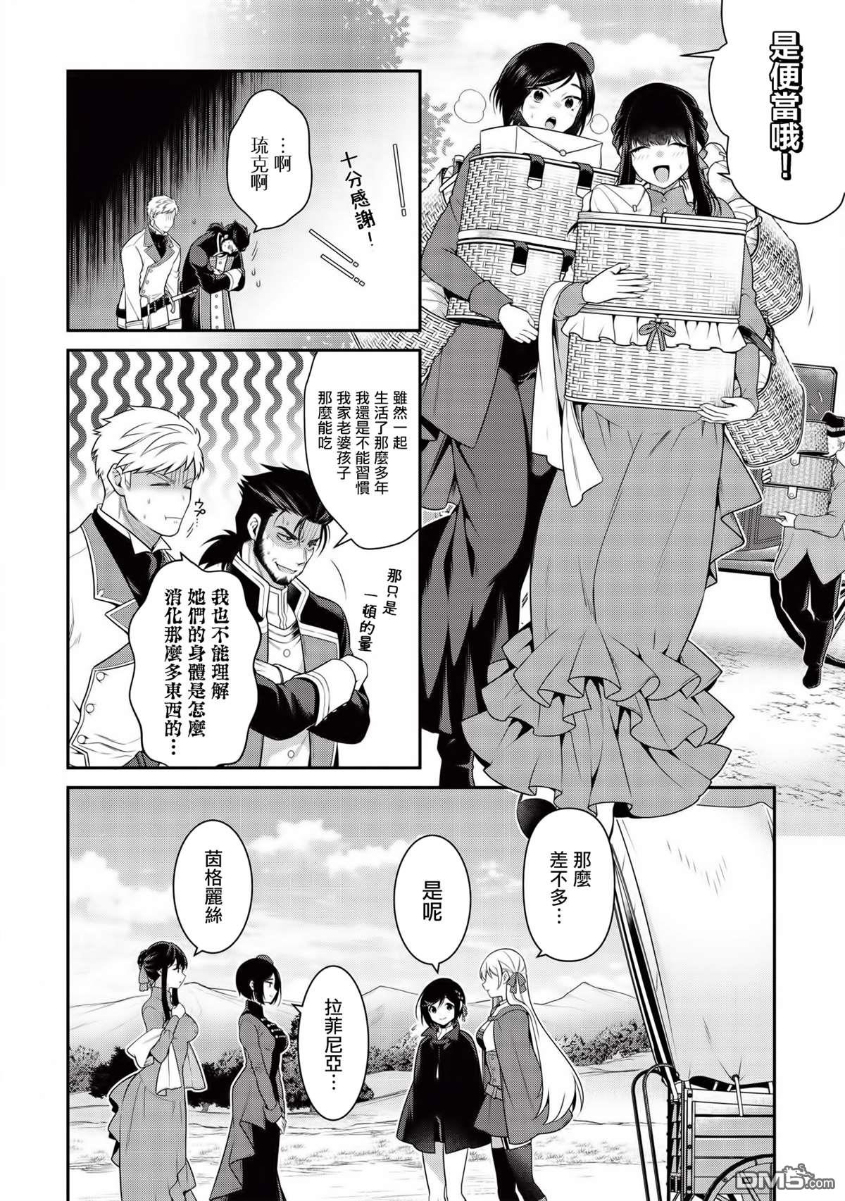 英雄王，为了穷尽武道而转生，然后，成为世界最强的见习骑士♀ 第11话 第13页