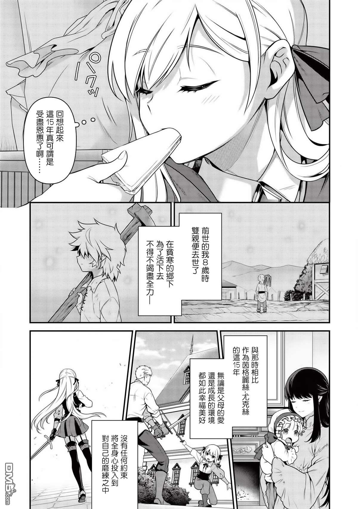 英雄王，为了穷尽武道而转生，然后，成为世界最强的见习骑士♀ 第11话 第18页