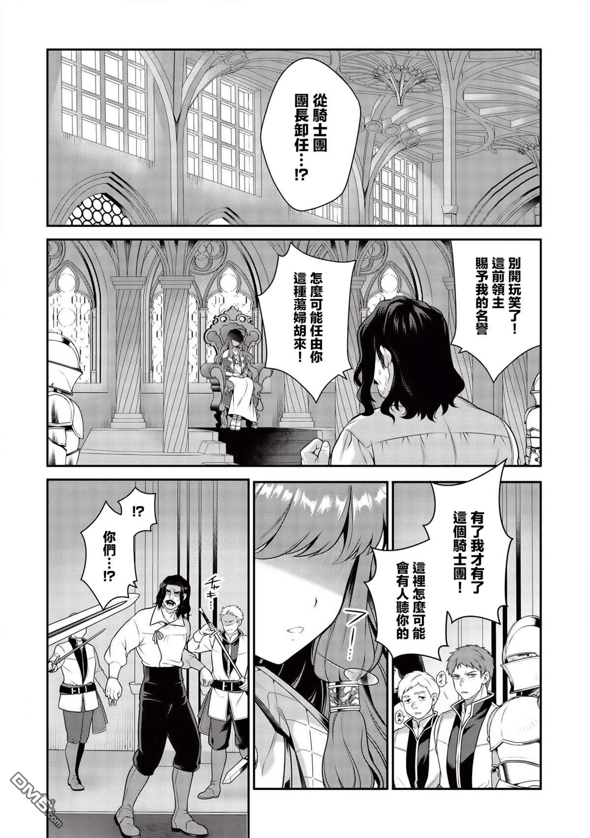 英雄王，为了穷尽武道而转生，然后，成为世界最强的见习骑士♀ 第11话 第20页