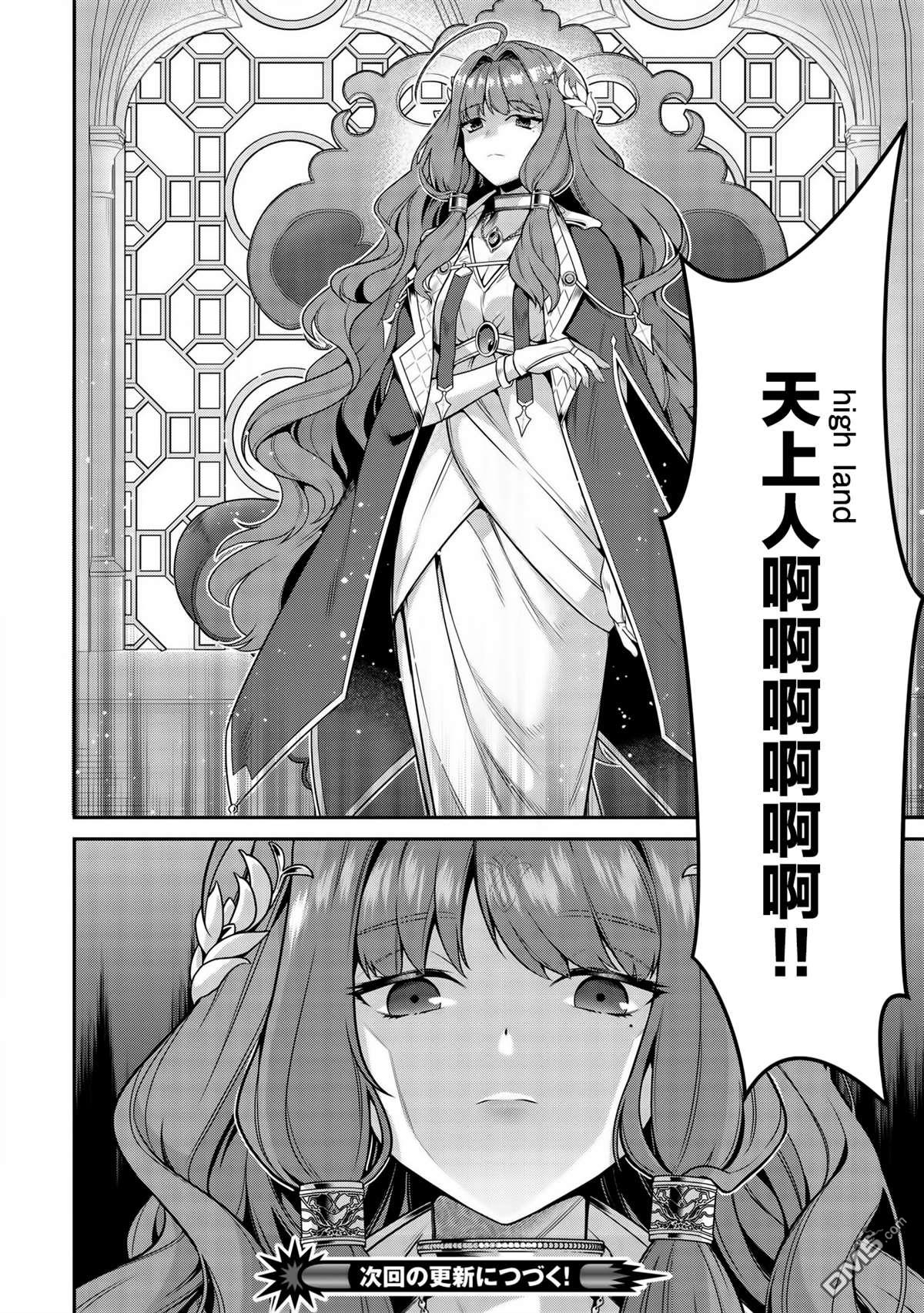 英雄王，为了穷尽武道而转生，然后，成为世界最强的见习骑士♀ 第11话 第22页