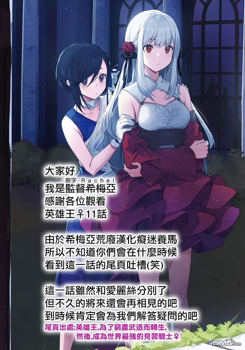 英雄王，为了穷尽武道而转生，然后，成为世界最强的见习骑士♀ 第11话 第25页