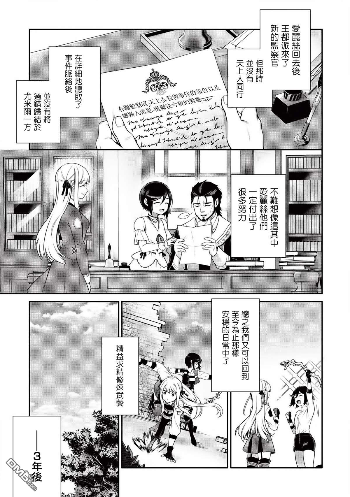 英雄王，为了穷尽武道而转生，然后，成为世界最强的见习骑士♀ 第11话 第8页