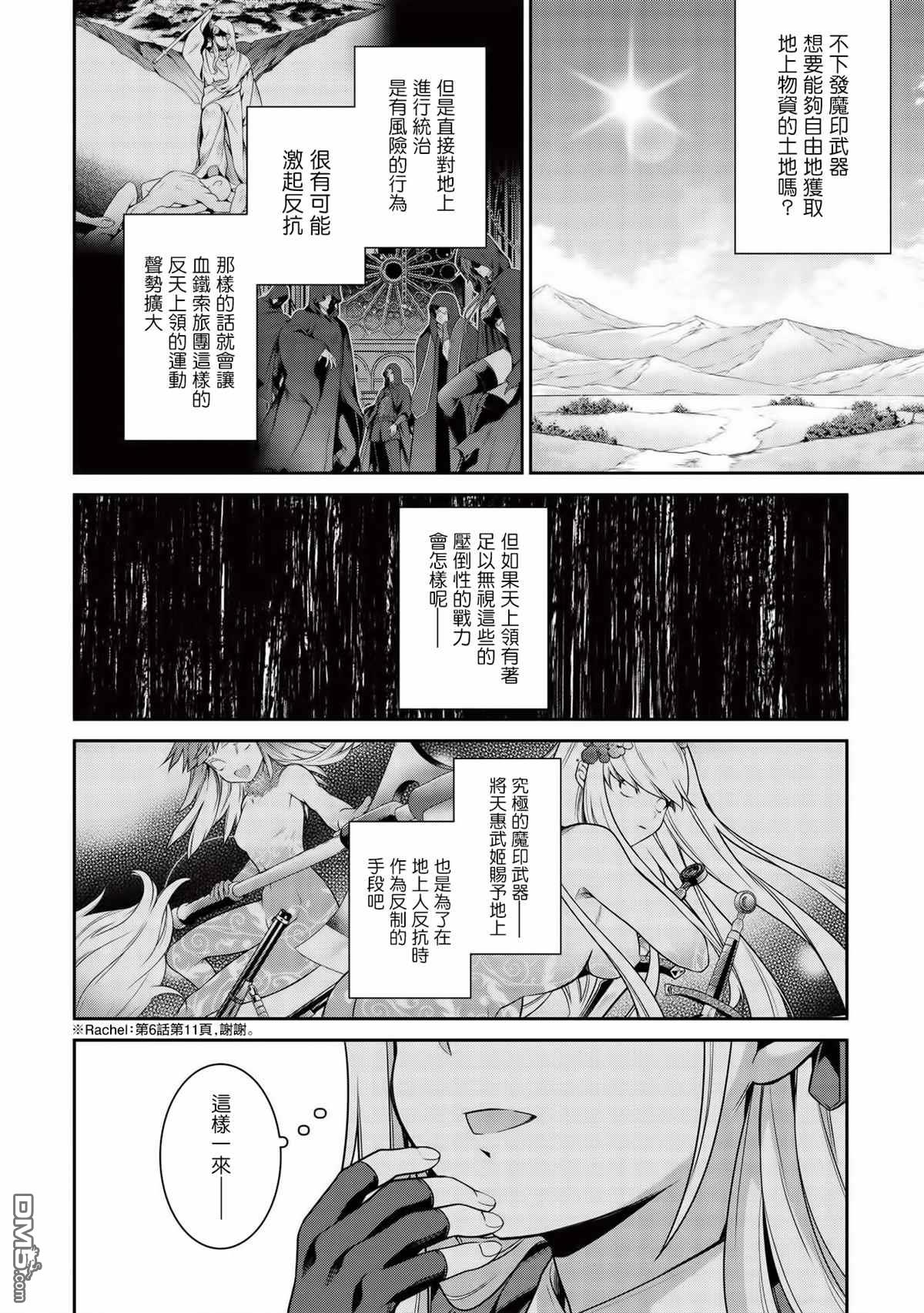 英雄王，为了穷尽武道而转生，然后，成为世界最强的见习骑士♀ 第12话 第10页