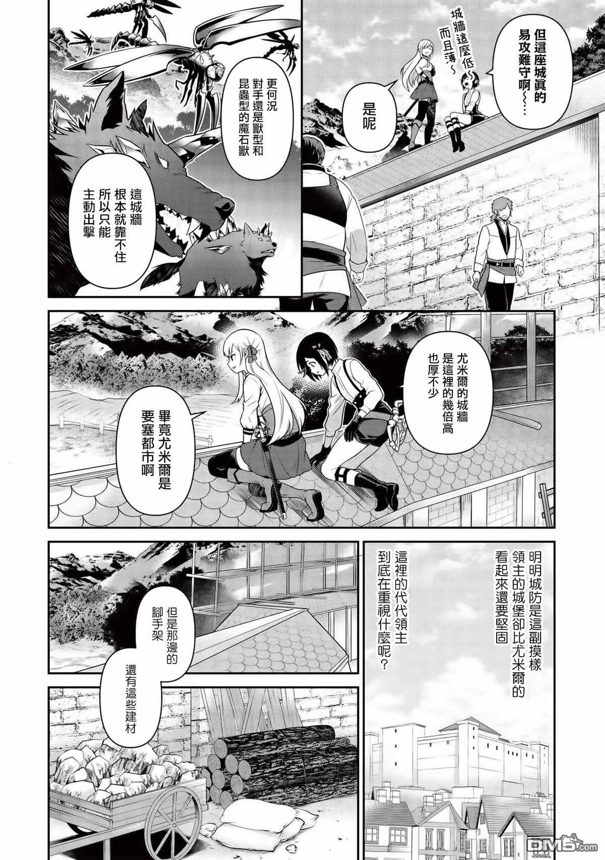 英雄王，为了穷尽武道而转生，然后，成为世界最强的见习骑士♀ 第12话 第16页