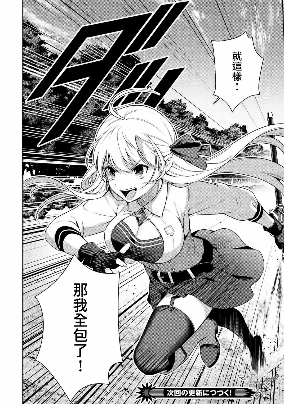 英雄王，为了穷尽武道而转生，然后，成为世界最强的见习骑士♀ 第12话 第22页