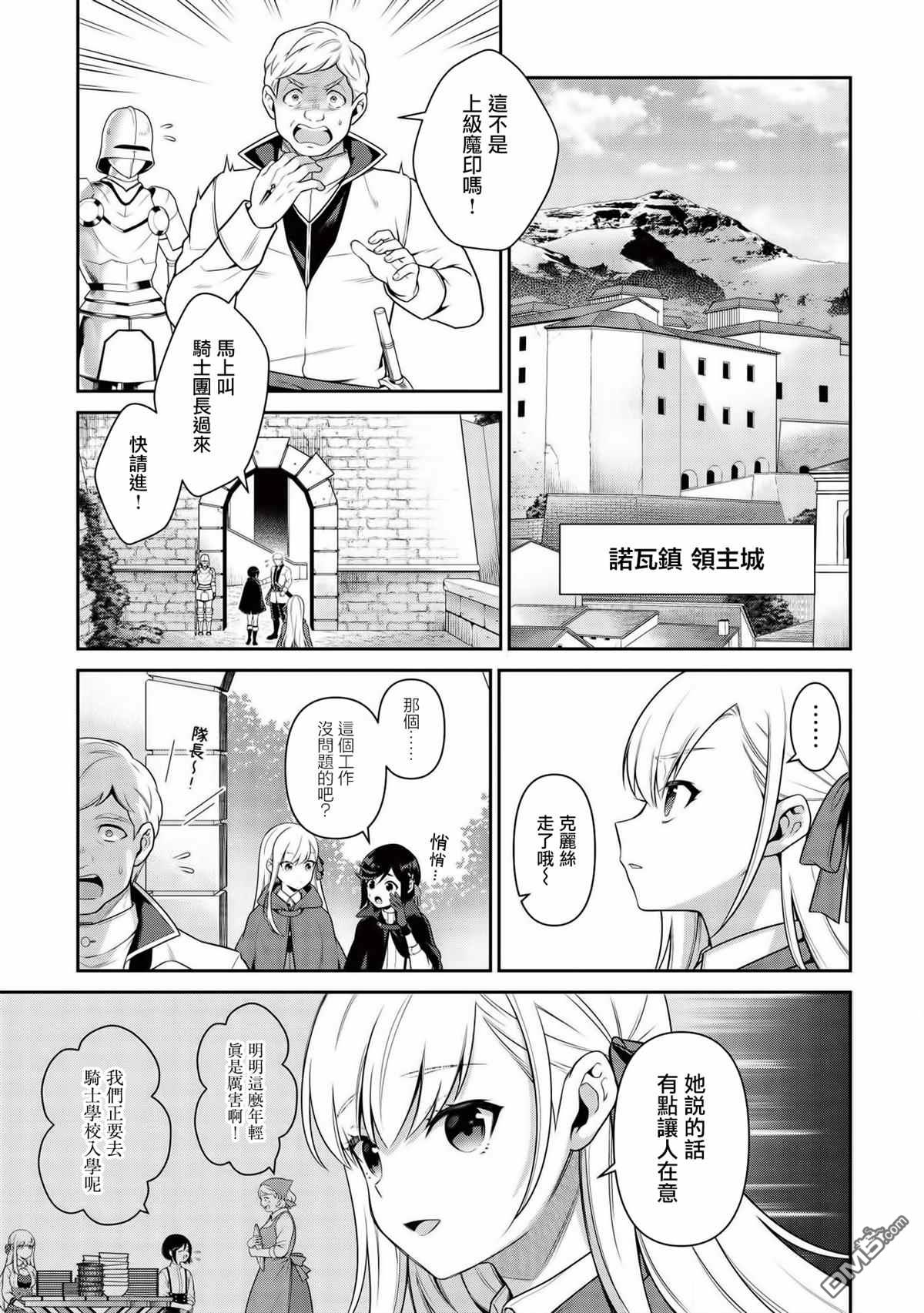 英雄王，为了穷尽武道而转生，然后，成为世界最强的见习骑士♀ 第12话 第7页