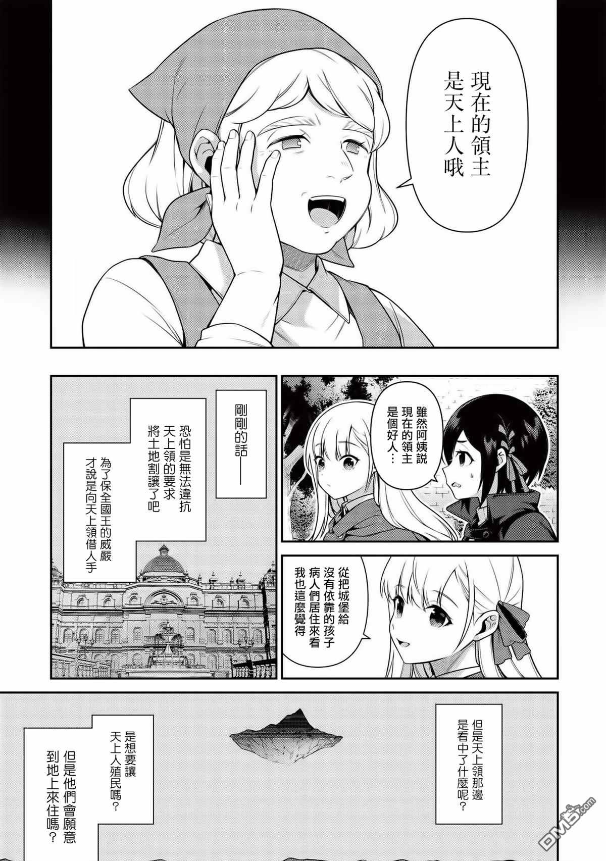 英雄王，为了穷尽武道而转生，然后，成为世界最强的见习骑士♀ 第12话 第9页
