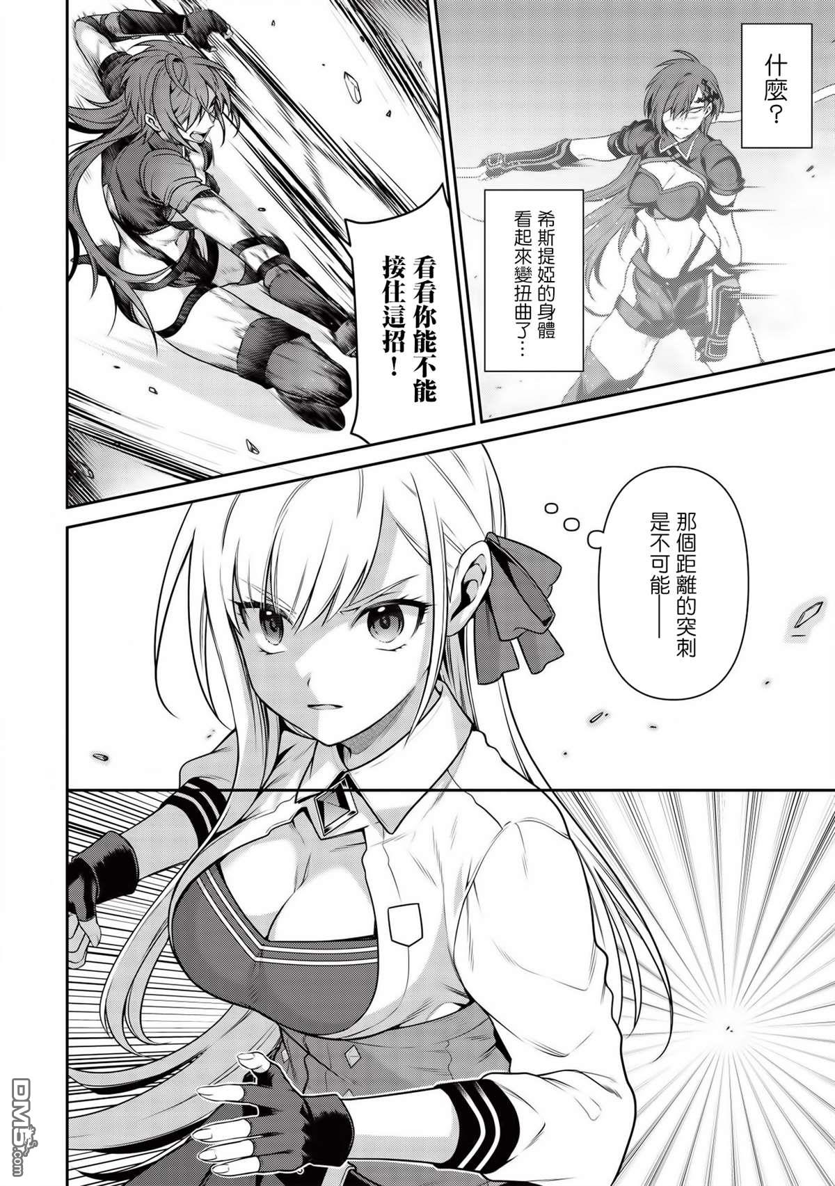 英雄王，为了穷尽武道而转生，然后，成为世界最强的见习骑士♀ 第14话 第21页
